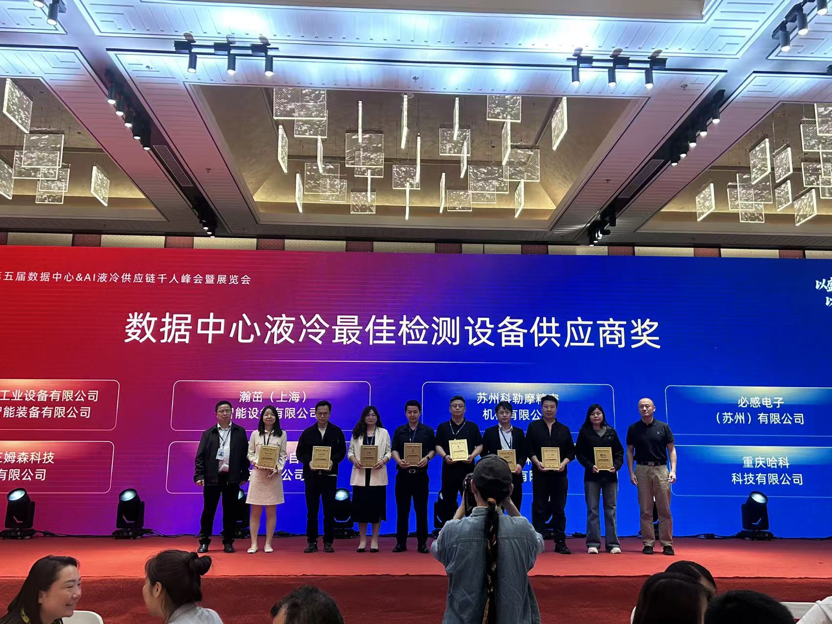 A Suzhou Kolymo Precision Machinery Co., Ltd. az 5. Yunfan Thermal Management csúcstalálkozón debütál, és elnyeri a legjobb vizsgálóberendezés-szállító díjat az adatközponti folyadékhűtésért